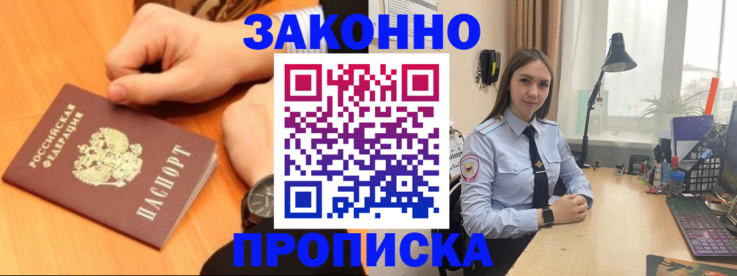 временная регистрация купить в Нерюнгри