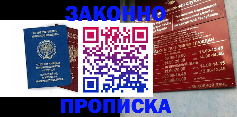 прописка гарантия в Нерюнгри