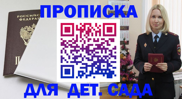 прописка 2025 в Нерюнгри