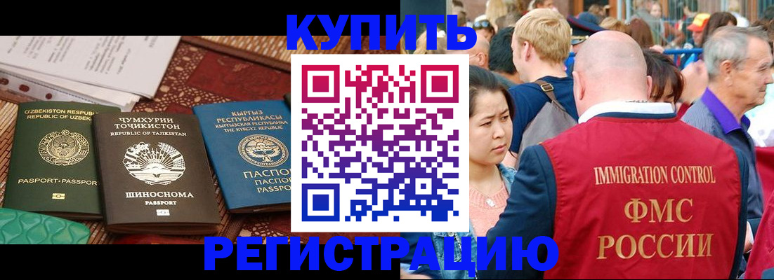временная регистрация в квартире в Нерюнгри
