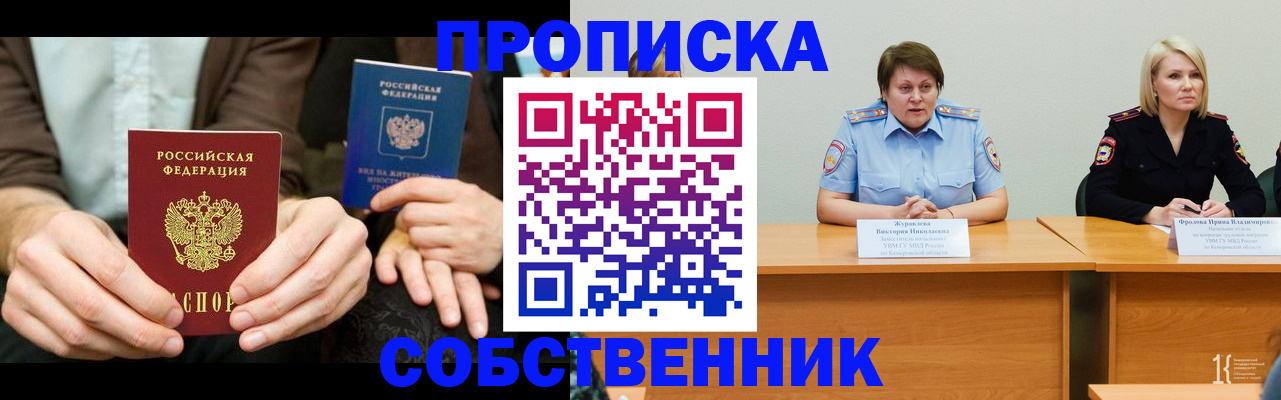 прописка ребенка в Нерюнгри