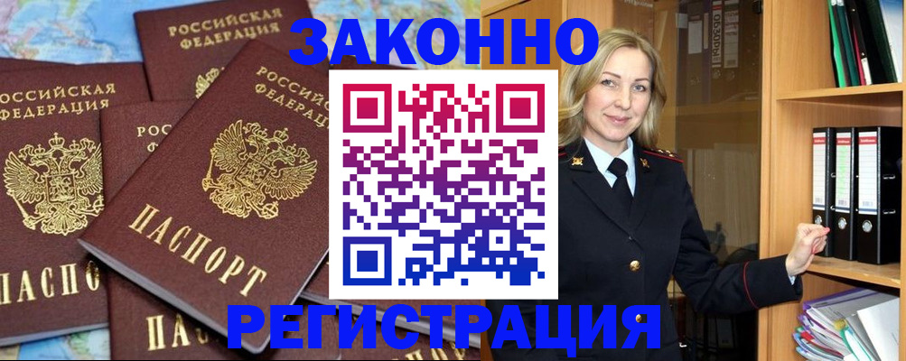 временная регистрация в квартире в Нерюнгри